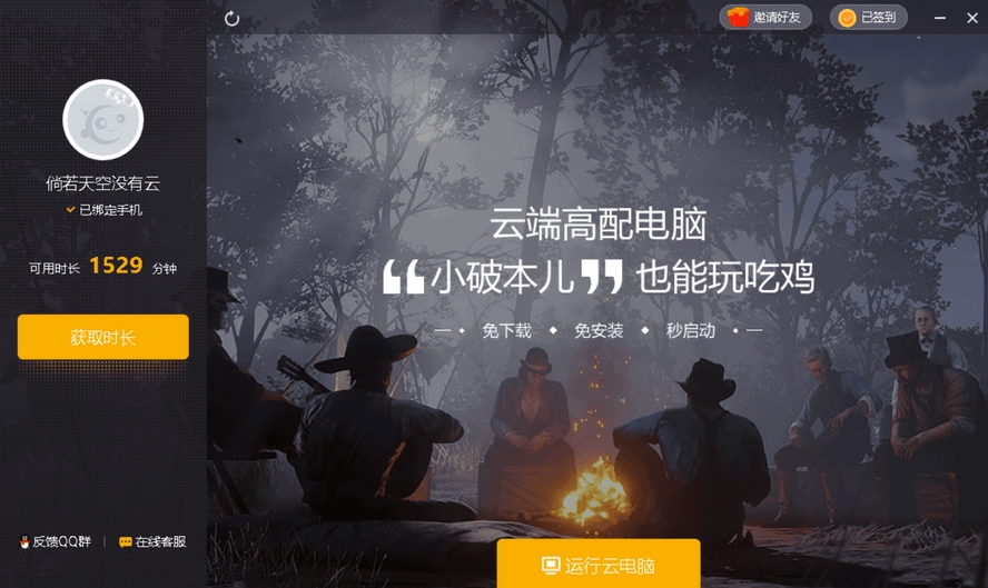顺网云电脑(云端高配电脑)