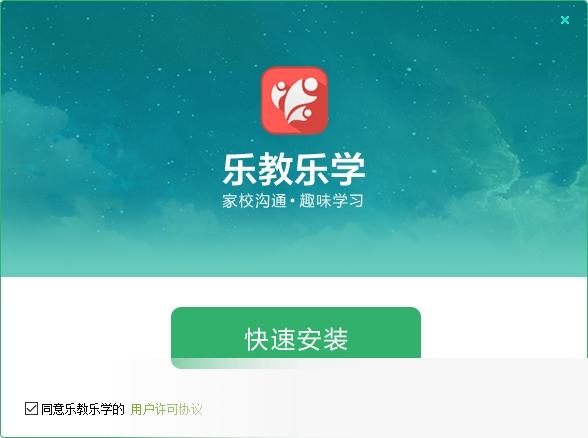 乐教乐学学生端电脑版