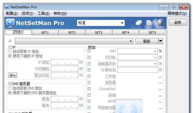 NetSetMan