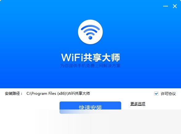 WiFi共享大师