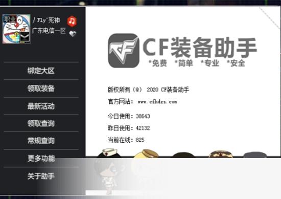 cf活动助手(cf装备助手)