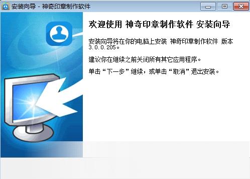 神奇印章制作软件