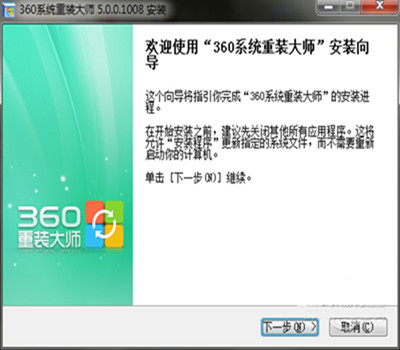 360系统重装大师 360系统重装大师