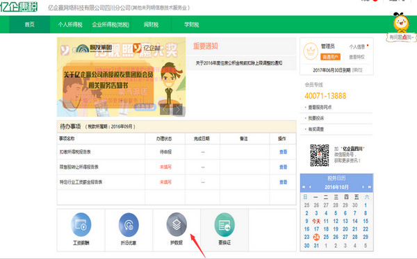 河北亿企惠税客户端