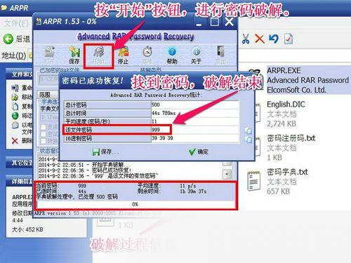 arpr软件