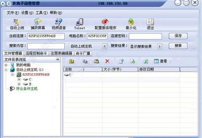 灰鸽子远程控制软件 title=