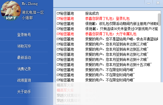 cf活动助手(cf装备助手)