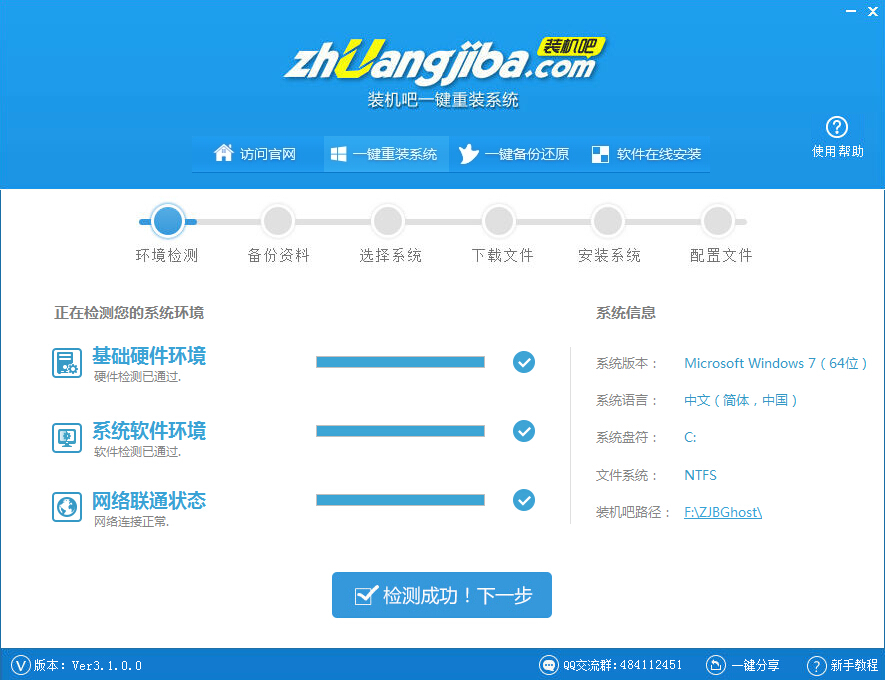 装机吧一键重装系统