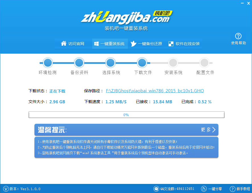 装机吧一键重装系统