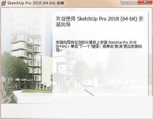 sketchup2018中文版
