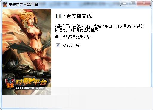11对战平台