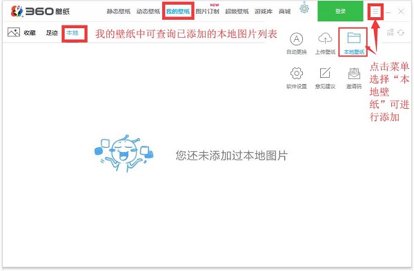 360桌面壁纸