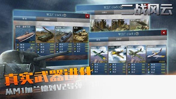 二战风云华为版