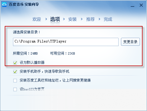 百度音乐播放器2018