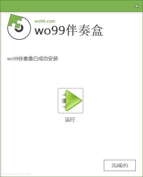 wo99伴奏盒 title=