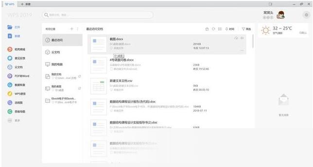WPS2021 免费完整版