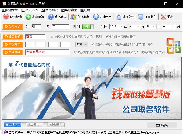 公司取名软件 title=