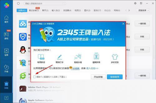 2345王牌输入法