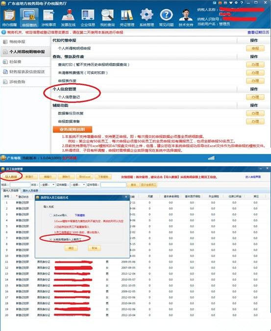 广东省地方税务局电子办税服务厅纯个税版