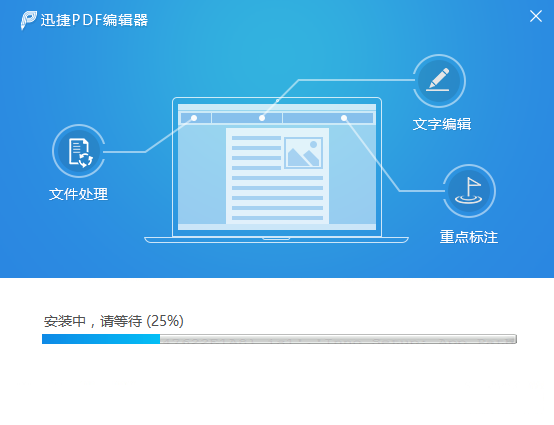迅捷pdf编辑器