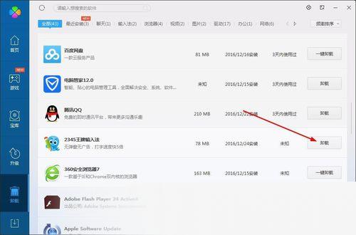 2345王牌输入法