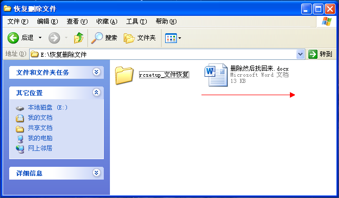 回收站恢复软件 title=
