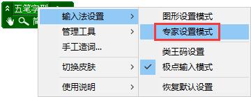 极点五笔输入法 title=