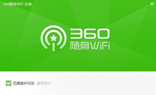 360随身wifi驱动离线版免费下载