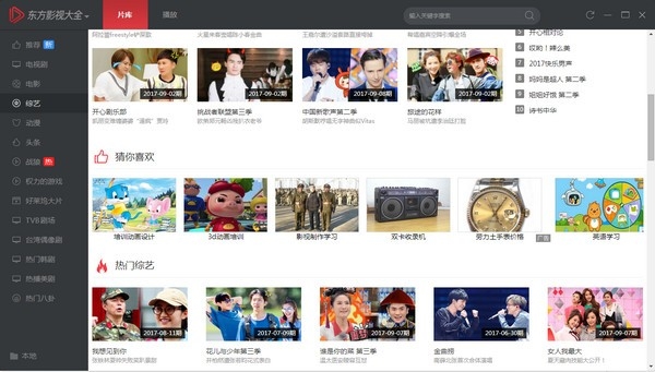 东方影视大全电脑版