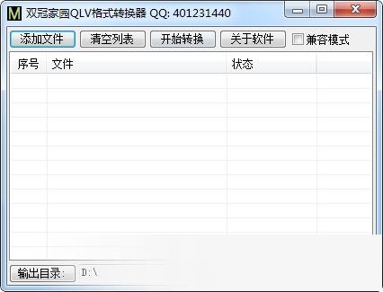 QLV格式转换神器