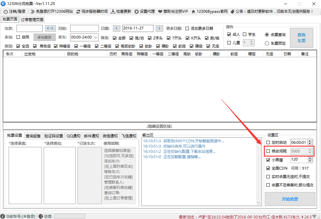 12306分流抢票