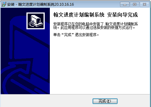 翰文进度计划软件 title=