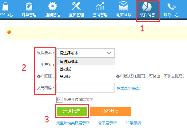 店宝宝软件