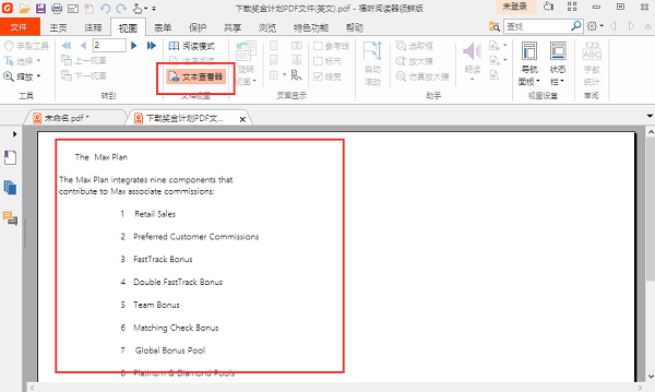 福昕PDF阅读器 title=