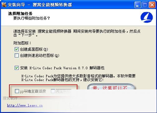狸窝全能视频转换器