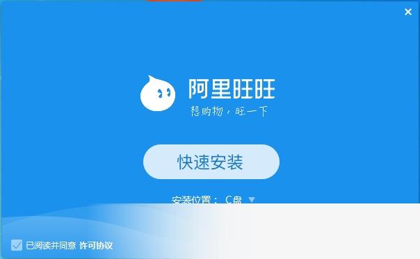 阿里旺旺买家版2020