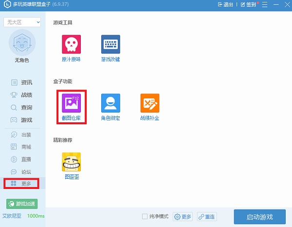 英雄联盟盒子 title=