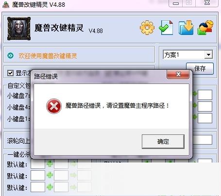 魔兽改键精灵去广告版