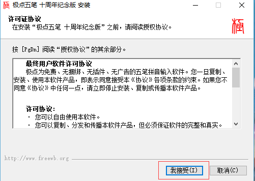 极点五笔输入法 title=