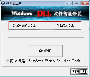 dll修复助手