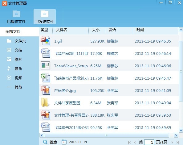 飞鸽传书2020