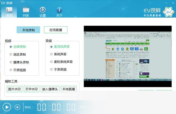 ev录屏软件下载