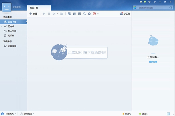 迅雷破解版无限制加速