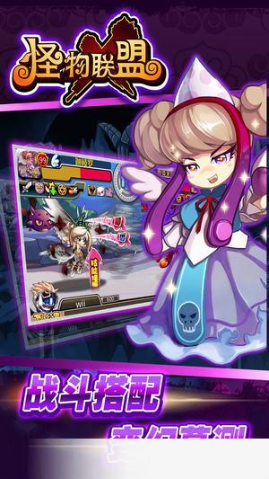 怪物x联盟下载