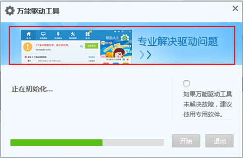 台式机万能网卡驱动 title=