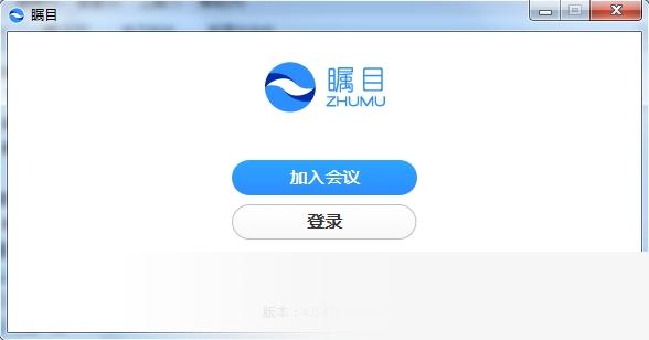 瞩目视频会议