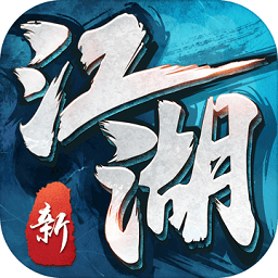 我的江湖破解版