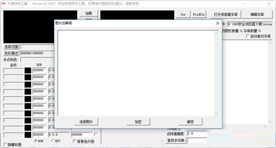 易语言大漠插件 title=