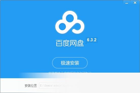 百度云管家(百度网盘)