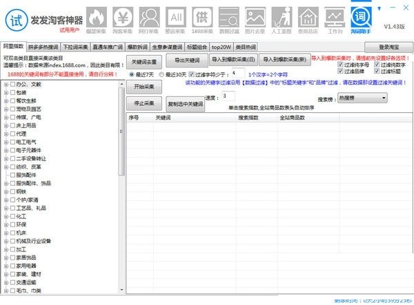 发发淘客神器 title=
